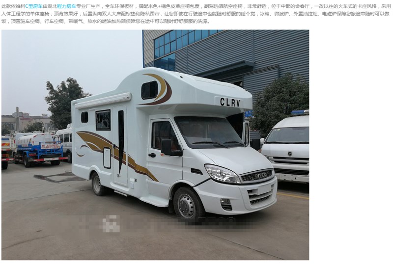 依維柯新寶迪C型房車時尚版(35-45萬)